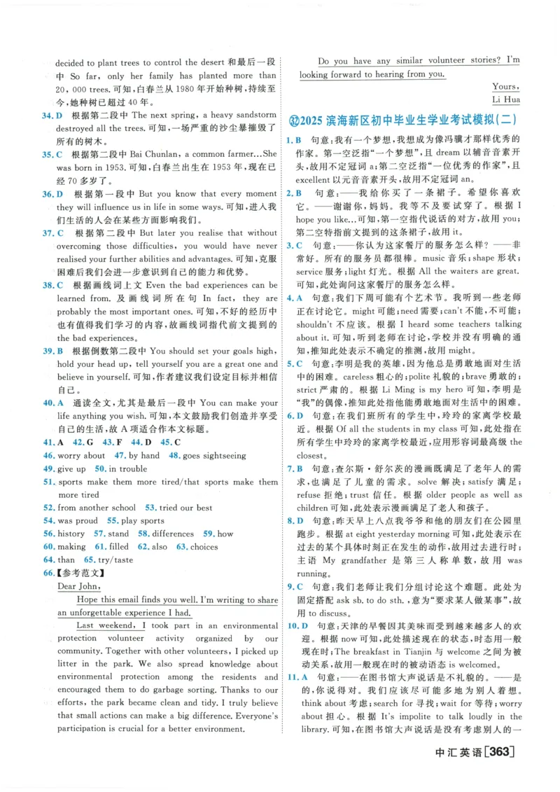2026《一飞冲天中考模拟试题汇编》英语参考答案_《一飞冲天-中考专项》2026版_一飞冲天-中考模拟试题汇编（2026版）