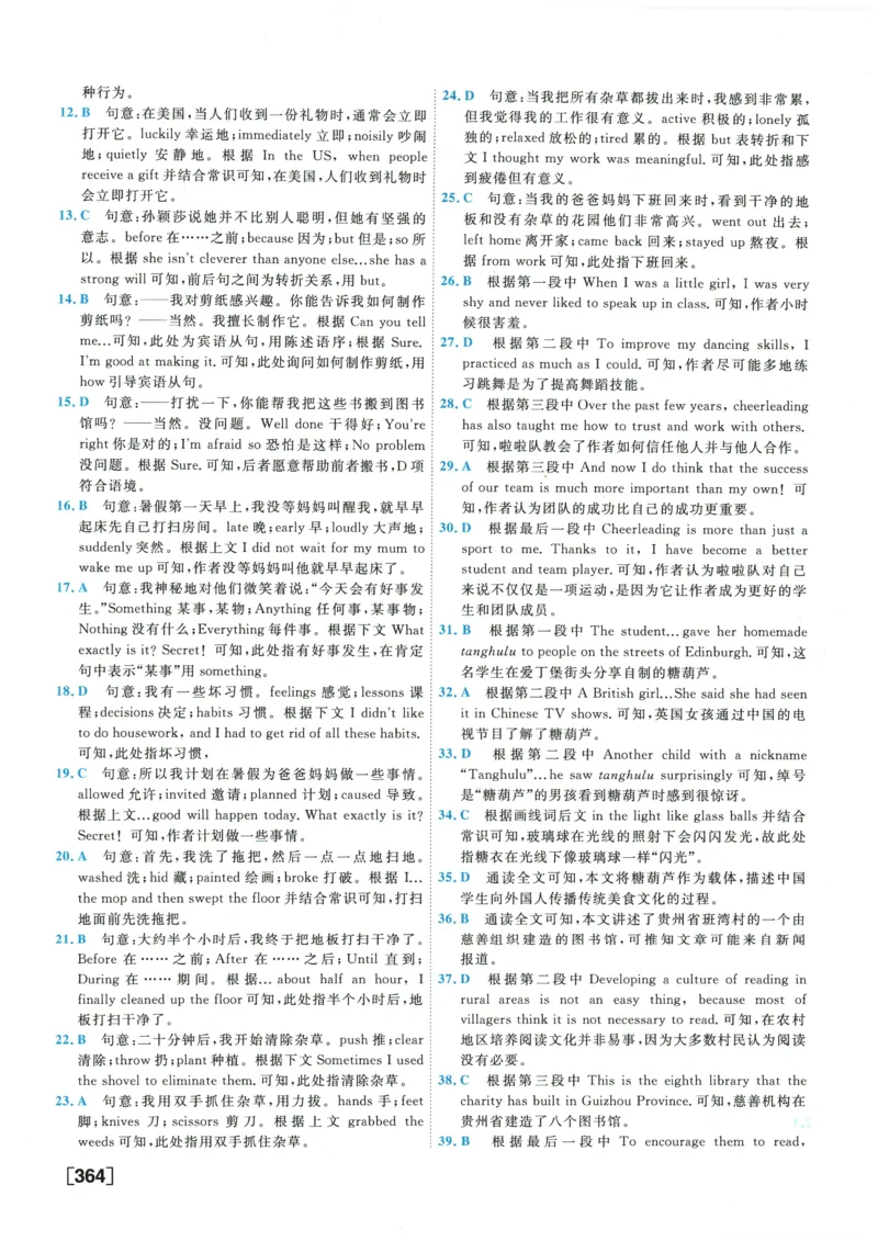 2026《一飞冲天中考模拟试题汇编》英语参考答案_《一飞冲天-中考专项》2026版_一飞冲天-中考模拟试题汇编（2026版）