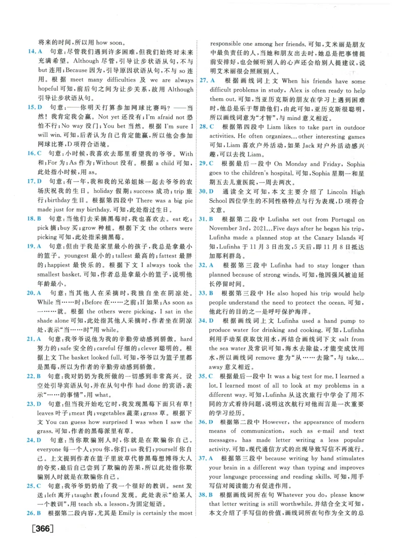 2026《一飞冲天中考模拟试题汇编》英语参考答案_《一飞冲天-中考专项》2026版_一飞冲天-中考模拟试题汇编（2026版）