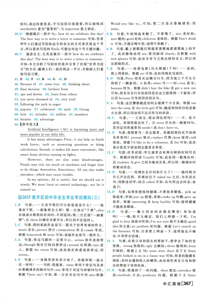 2026《一飞冲天中考模拟试题汇编》英语参考答案_《一飞冲天-中考专项》2026版_一飞冲天-中考模拟试题汇编（2026版）