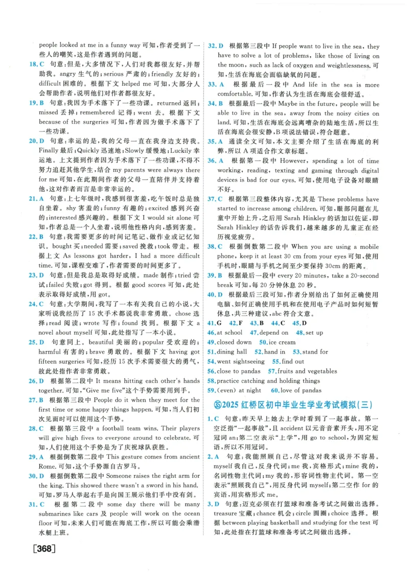 2026《一飞冲天中考模拟试题汇编》英语参考答案_《一飞冲天-中考专项》2026版_一飞冲天-中考模拟试题汇编（2026版）