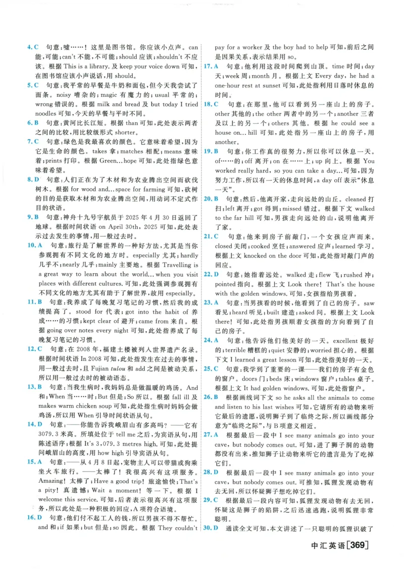 2026《一飞冲天中考模拟试题汇编》英语参考答案_《一飞冲天-中考专项》2026版_一飞冲天-中考模拟试题汇编（2026版）