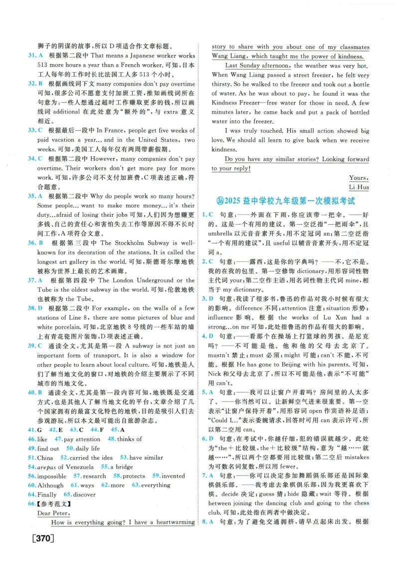 2026《一飞冲天中考模拟试题汇编》英语参考答案_《一飞冲天-中考专项》2026版_一飞冲天-中考模拟试题汇编（2026版）