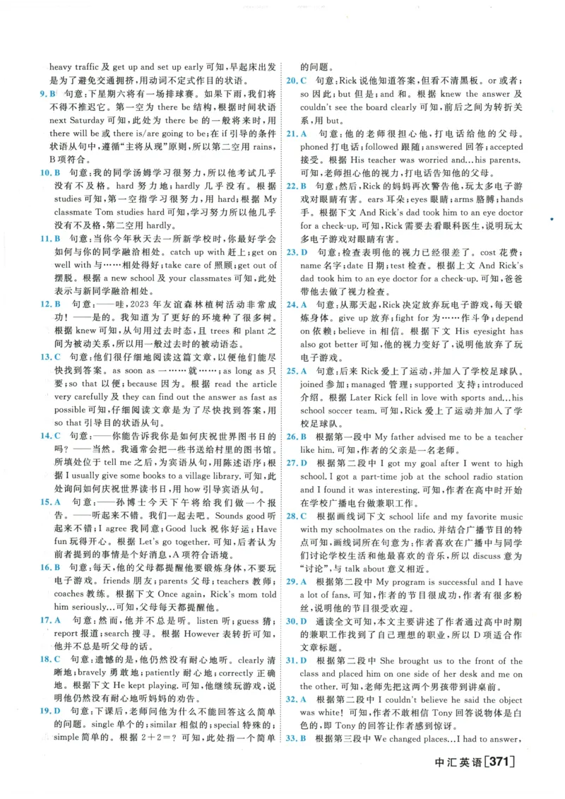 2026《一飞冲天中考模拟试题汇编》英语参考答案_《一飞冲天-中考专项》2026版_一飞冲天-中考模拟试题汇编（2026版）