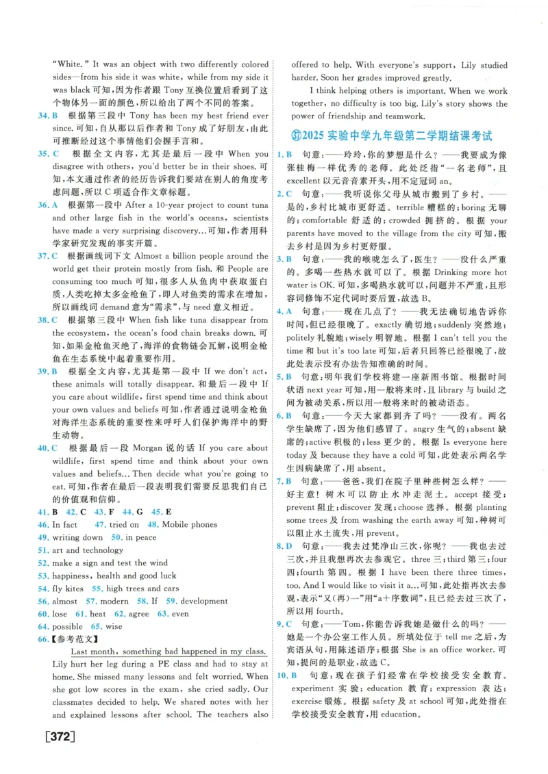 2026《一飞冲天中考模拟试题汇编》英语参考答案_《一飞冲天-中考专项》2026版_一飞冲天-中考模拟试题汇编（2026版）