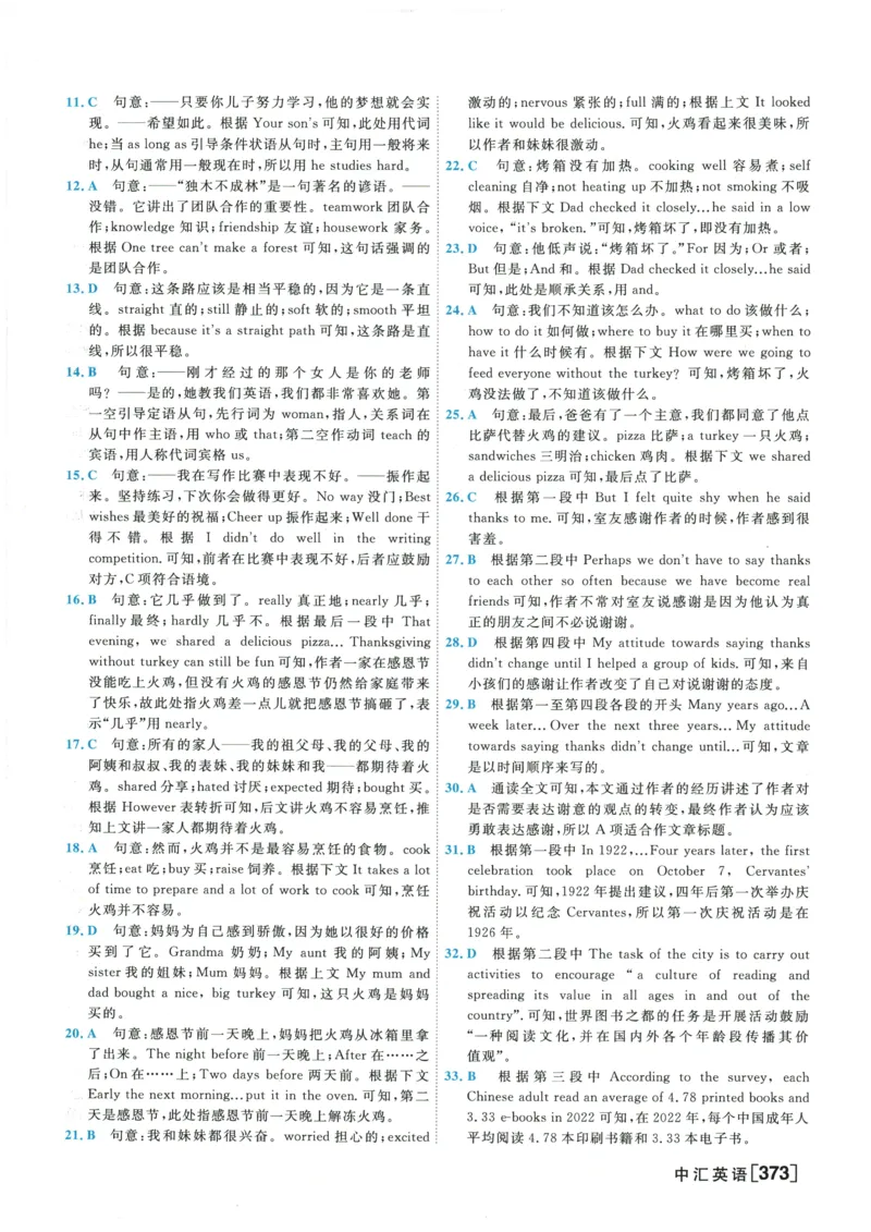 2026《一飞冲天中考模拟试题汇编》英语参考答案_《一飞冲天-中考专项》2026版_一飞冲天-中考模拟试题汇编（2026版）