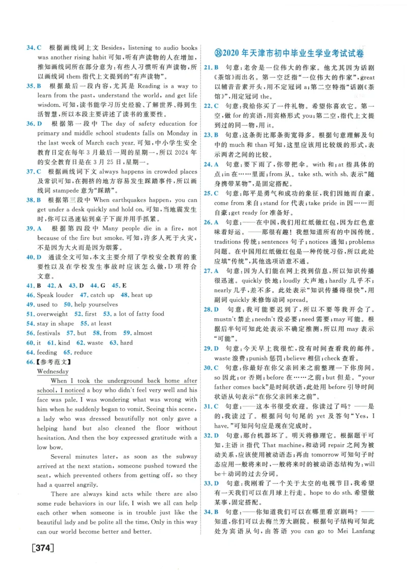 2026《一飞冲天中考模拟试题汇编》英语参考答案_《一飞冲天-中考专项》2026版_一飞冲天-中考模拟试题汇编（2026版）