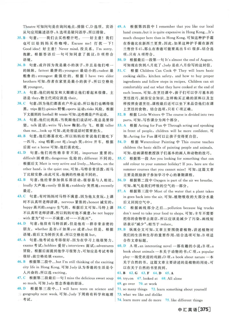 2026《一飞冲天中考模拟试题汇编》英语参考答案_《一飞冲天-中考专项》2026版_一飞冲天-中考模拟试题汇编（2026版）