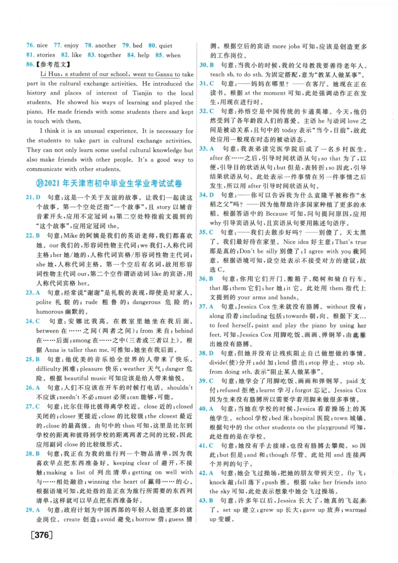 2026《一飞冲天中考模拟试题汇编》英语参考答案_《一飞冲天-中考专项》2026版_一飞冲天-中考模拟试题汇编（2026版）