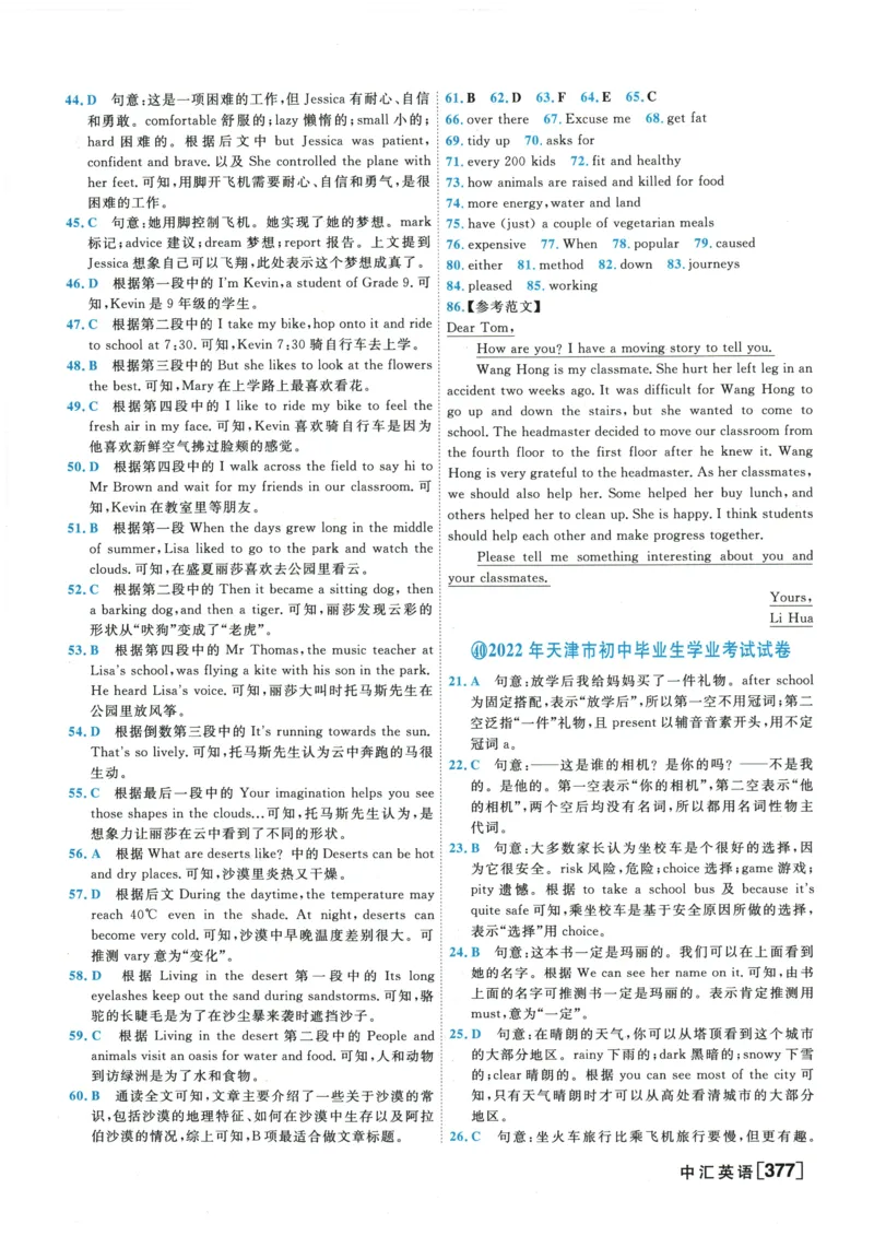 2026《一飞冲天中考模拟试题汇编》英语参考答案_《一飞冲天-中考专项》2026版_一飞冲天-中考模拟试题汇编（2026版）