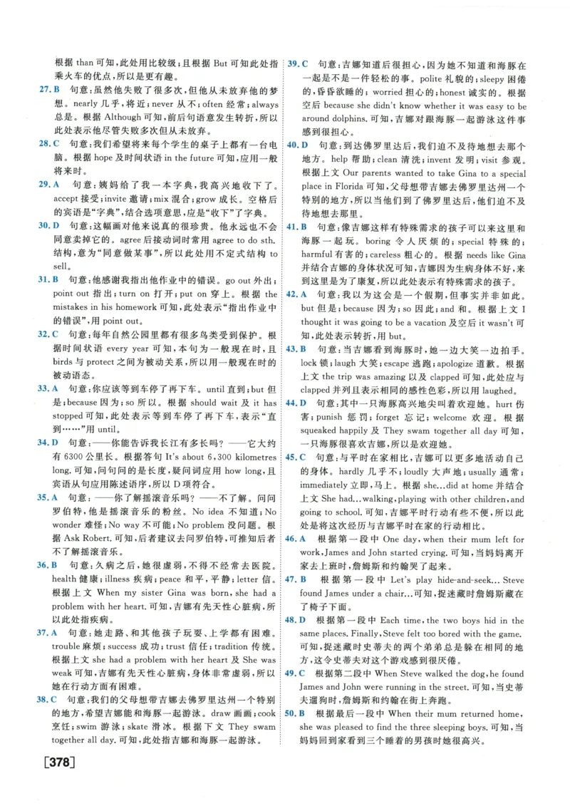 2026《一飞冲天中考模拟试题汇编》英语参考答案_《一飞冲天-中考专项》2026版_一飞冲天-中考模拟试题汇编（2026版）