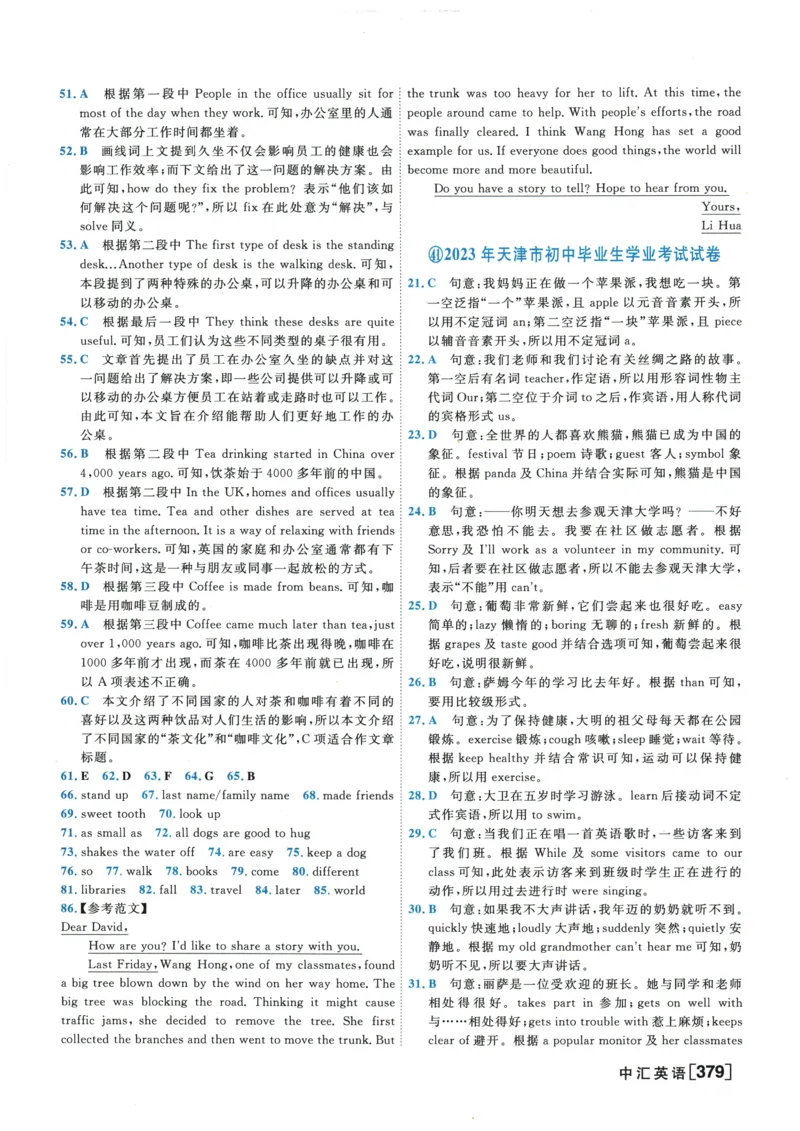 2026《一飞冲天中考模拟试题汇编》英语参考答案_《一飞冲天-中考专项》2026版_一飞冲天-中考模拟试题汇编（2026版）