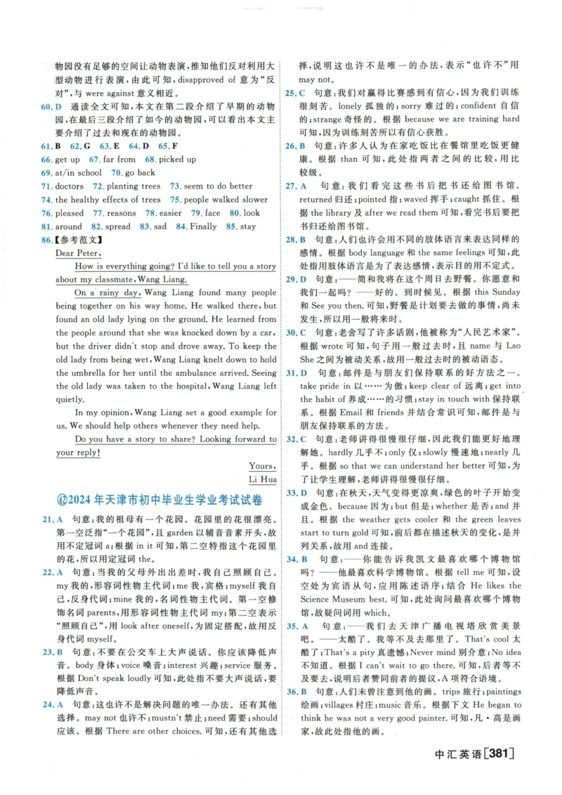 2026《一飞冲天中考模拟试题汇编》英语参考答案_《一飞冲天-中考专项》2026版_一飞冲天-中考模拟试题汇编（2026版）