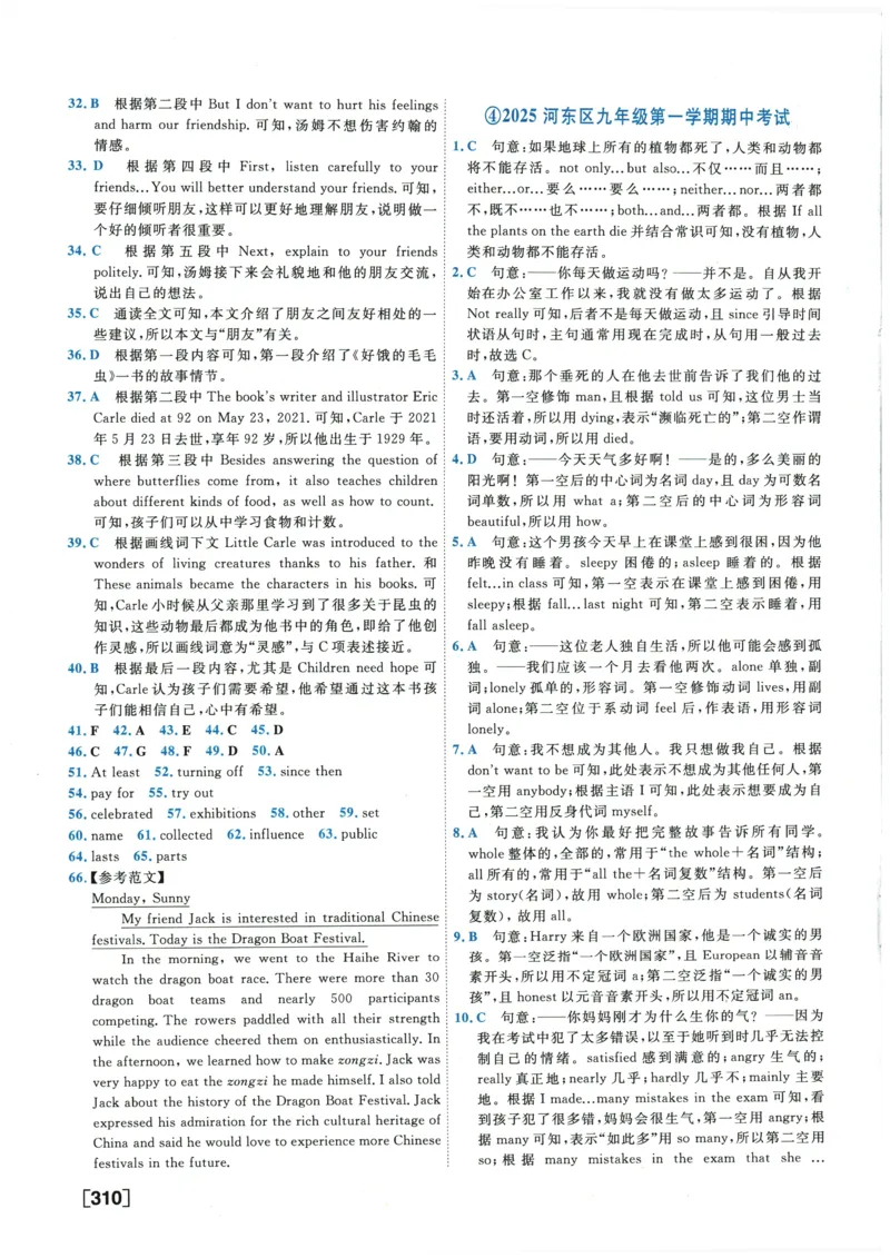 2026《一飞冲天中考模拟试题汇编》英语参考答案_《一飞冲天-中考专项》2026版_一飞冲天-中考模拟试题汇编（2026版）