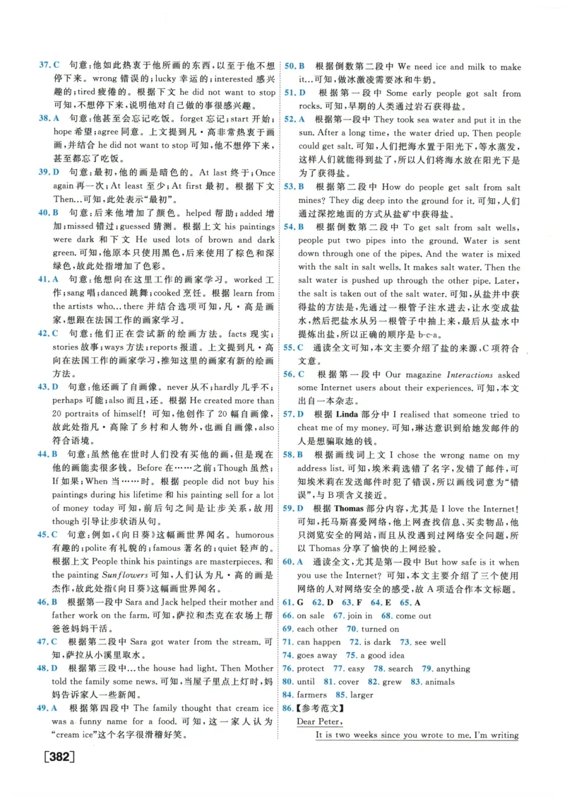 2026《一飞冲天中考模拟试题汇编》英语参考答案_《一飞冲天-中考专项》2026版_一飞冲天-中考模拟试题汇编（2026版）