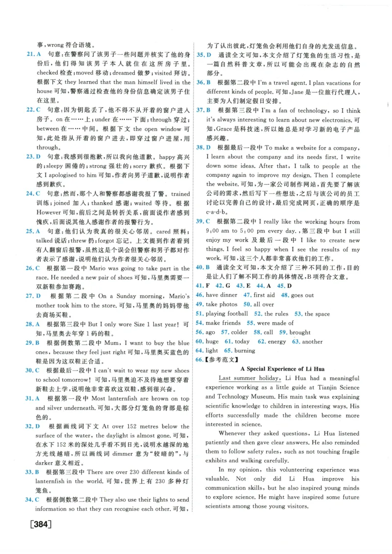 2026《一飞冲天中考模拟试题汇编》英语参考答案_《一飞冲天-中考专项》2026版_一飞冲天-中考模拟试题汇编（2026版）