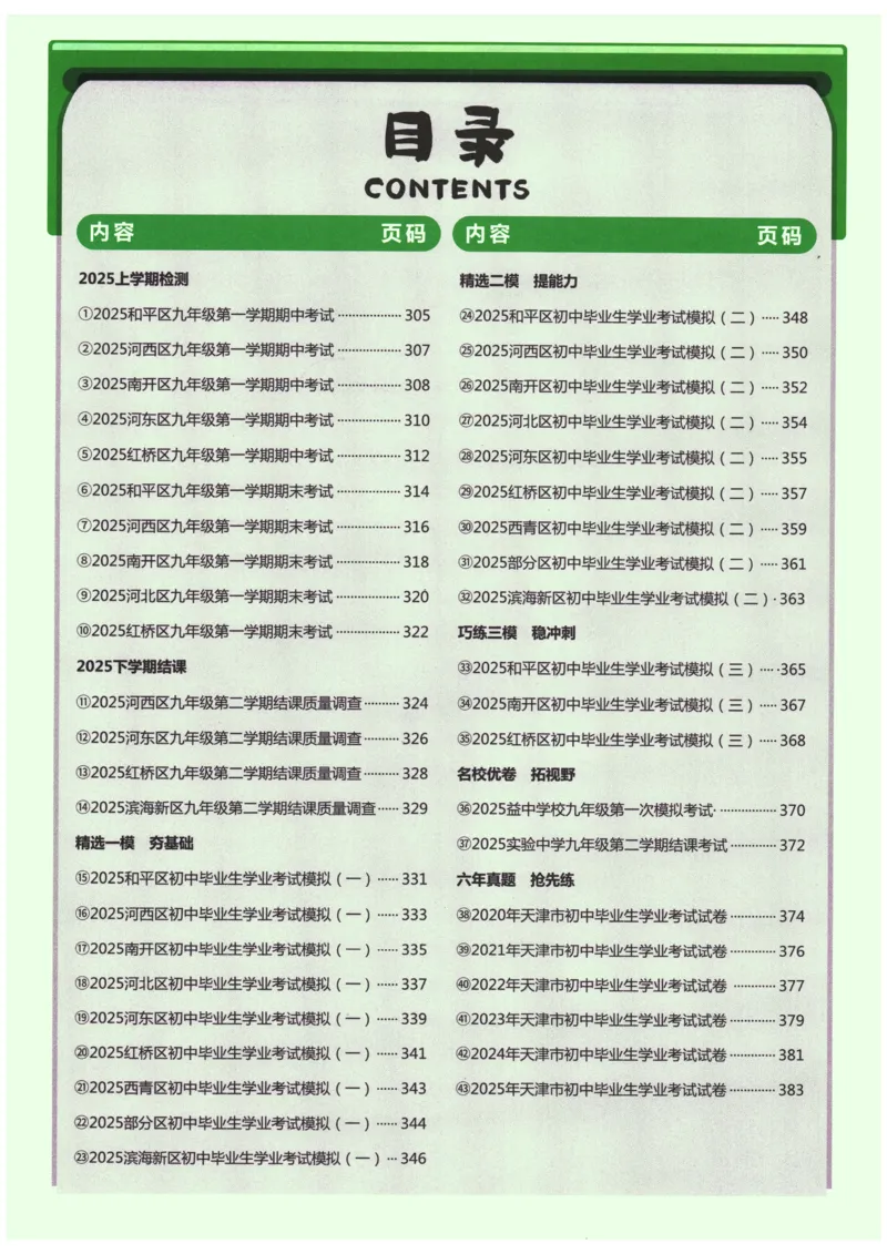 2026《一飞冲天中考模拟试题汇编》英语参考答案_《一飞冲天-中考专项》2026版_一飞冲天-中考模拟试题汇编（2026版）