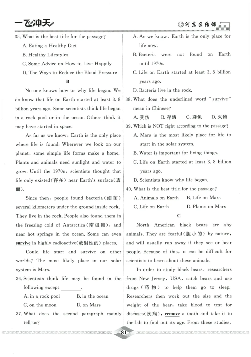 2026《一飞冲天中考模拟试题汇编》英语参考答案_《一飞冲天-中考专项》2026版_一飞冲天-中考模拟试题汇编（2026版）