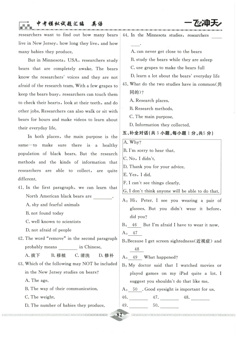 2026《一飞冲天中考模拟试题汇编》英语参考答案_《一飞冲天-中考专项》2026版_一飞冲天-中考模拟试题汇编（2026版）