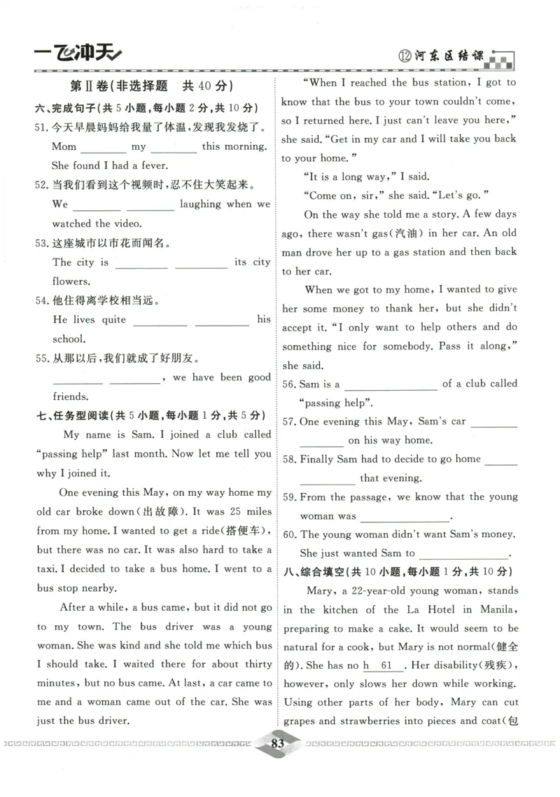 2026《一飞冲天中考模拟试题汇编》英语参考答案_《一飞冲天-中考专项》2026版_一飞冲天-中考模拟试题汇编（2026版）