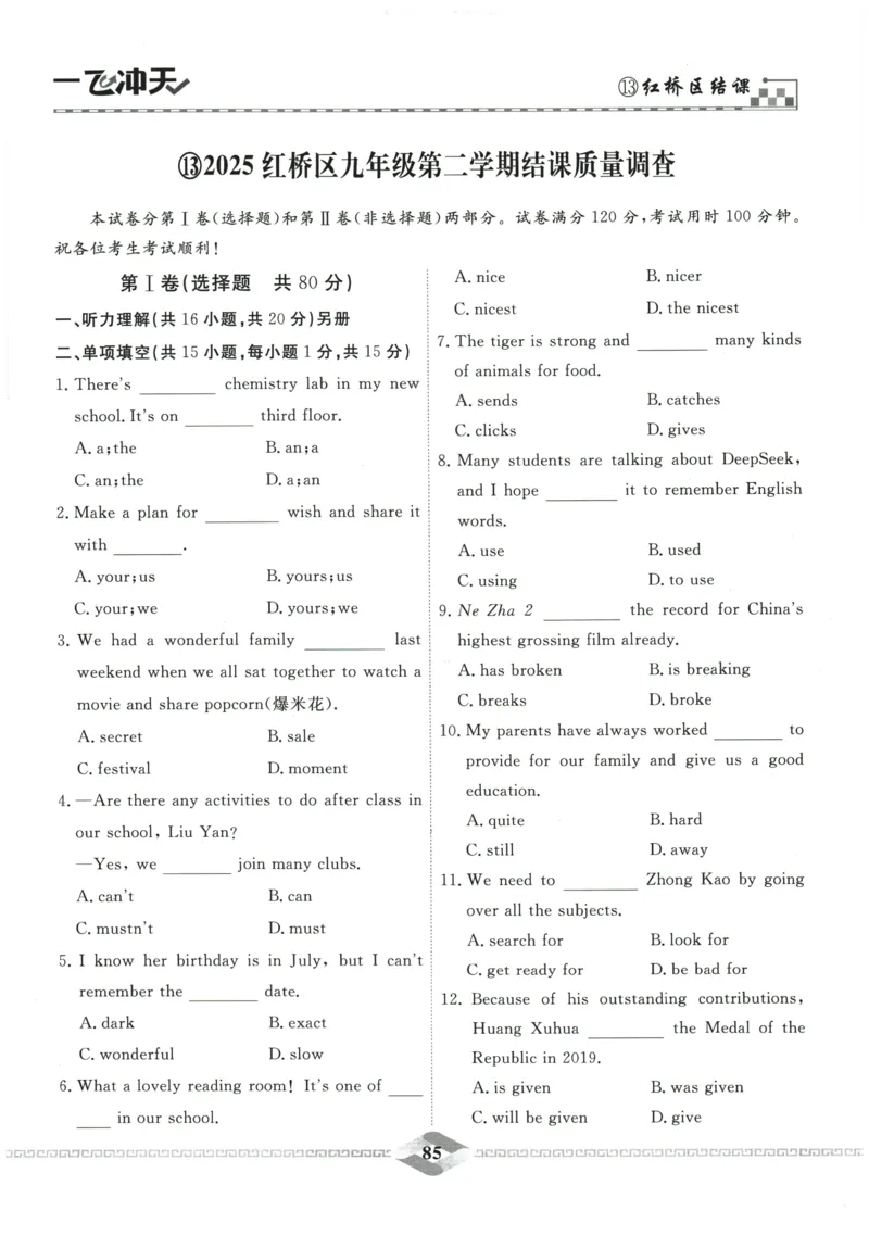 2026《一飞冲天中考模拟试题汇编》英语参考答案_《一飞冲天-中考专项》2026版_一飞冲天-中考模拟试题汇编（2026版）