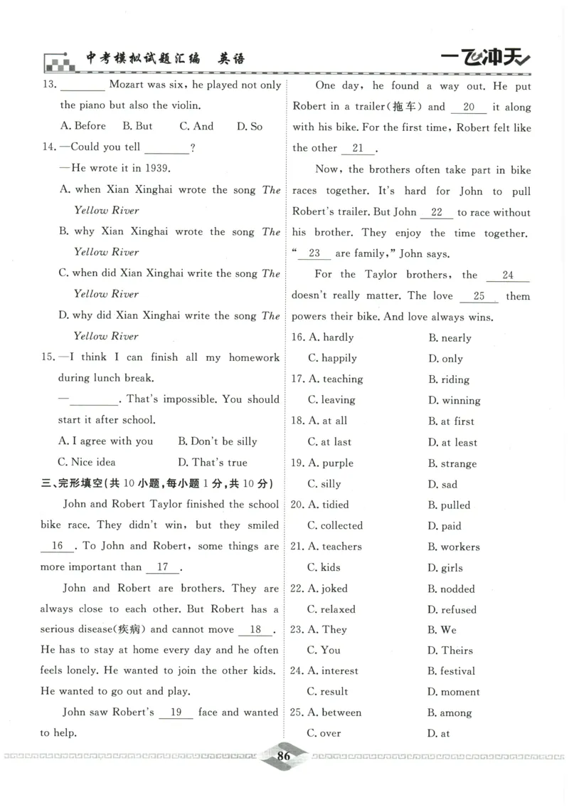 2026《一飞冲天中考模拟试题汇编》英语参考答案_《一飞冲天-中考专项》2026版_一飞冲天-中考模拟试题汇编（2026版）