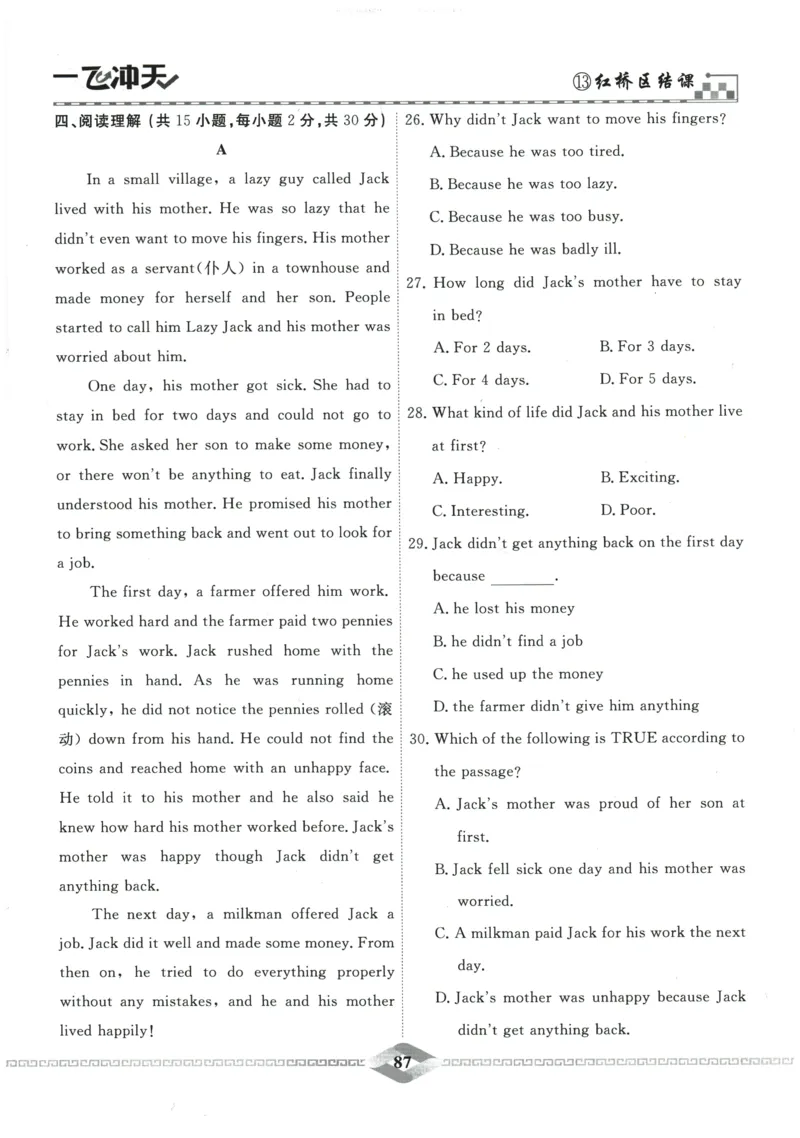 2026《一飞冲天中考模拟试题汇编》英语参考答案_《一飞冲天-中考专项》2026版_一飞冲天-中考模拟试题汇编（2026版）