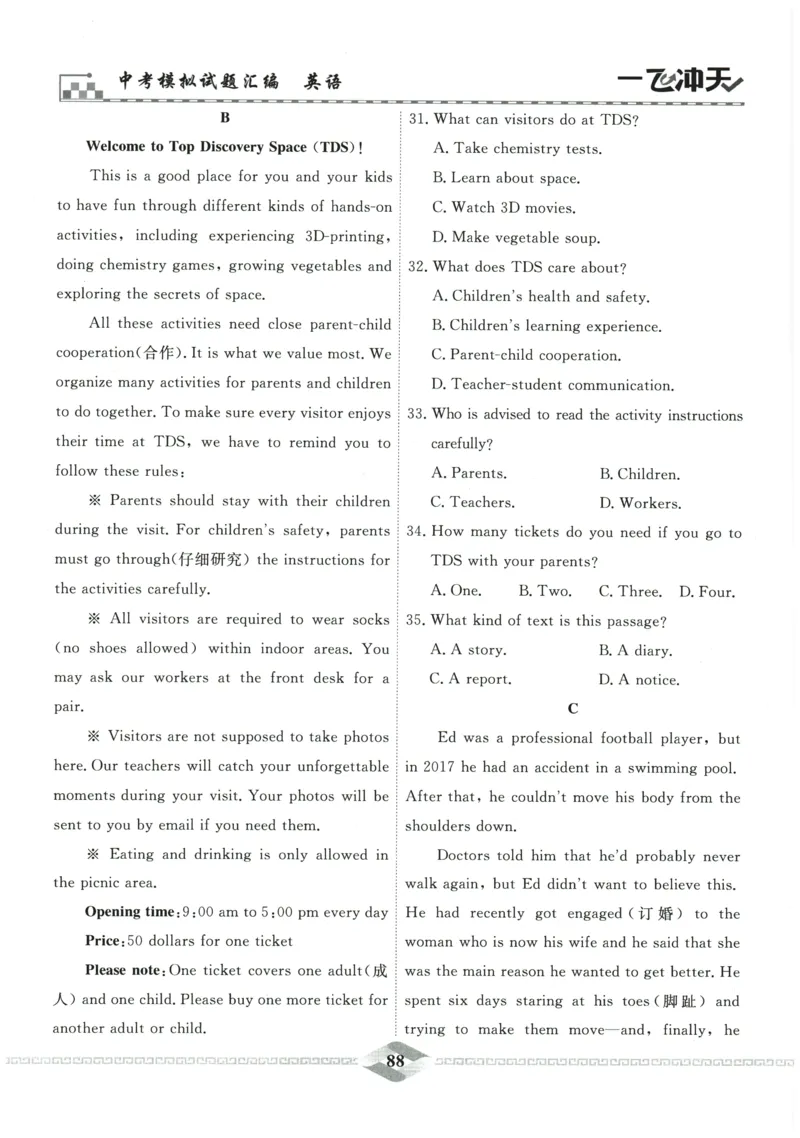 2026《一飞冲天中考模拟试题汇编》英语参考答案_《一飞冲天-中考专项》2026版_一飞冲天-中考模拟试题汇编（2026版）