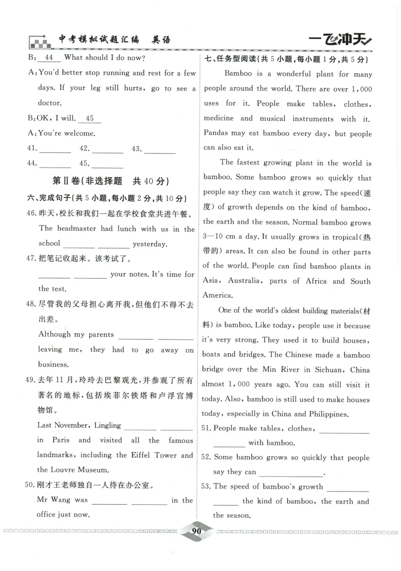 2026《一飞冲天中考模拟试题汇编》英语参考答案_《一飞冲天-中考专项》2026版_一飞冲天-中考模拟试题汇编（2026版）