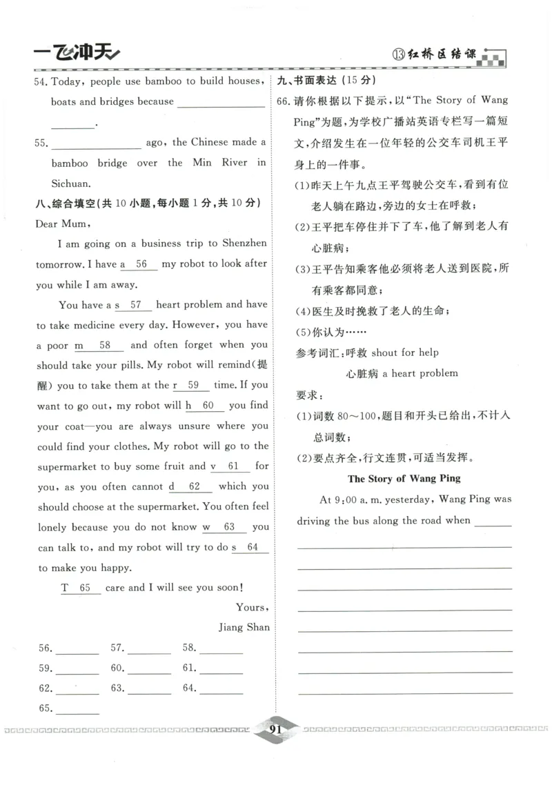 2026《一飞冲天中考模拟试题汇编》英语参考答案_《一飞冲天-中考专项》2026版_一飞冲天-中考模拟试题汇编（2026版）