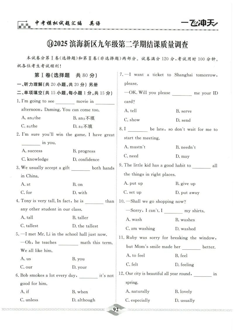 2026《一飞冲天中考模拟试题汇编》英语参考答案_《一飞冲天-中考专项》2026版_一飞冲天-中考模拟试题汇编（2026版）