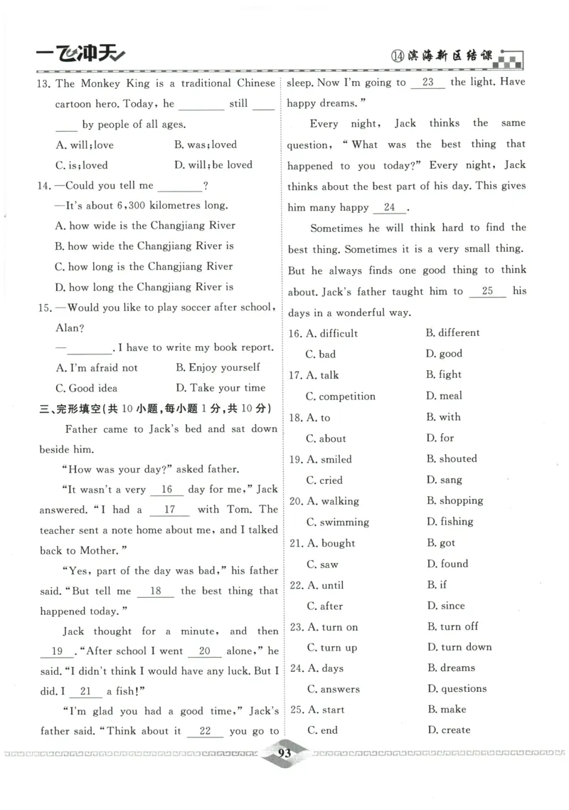 2026《一飞冲天中考模拟试题汇编》英语参考答案_《一飞冲天-中考专项》2026版_一飞冲天-中考模拟试题汇编（2026版）