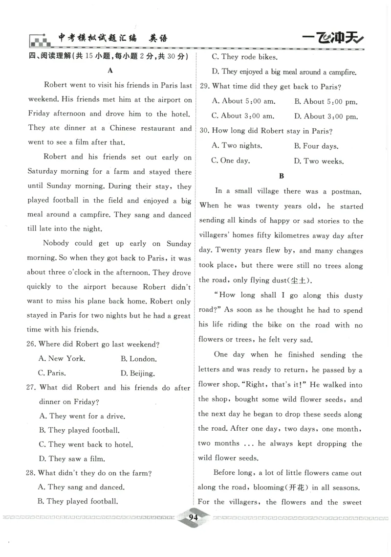 2026《一飞冲天中考模拟试题汇编》英语参考答案_《一飞冲天-中考专项》2026版_一飞冲天-中考模拟试题汇编（2026版）