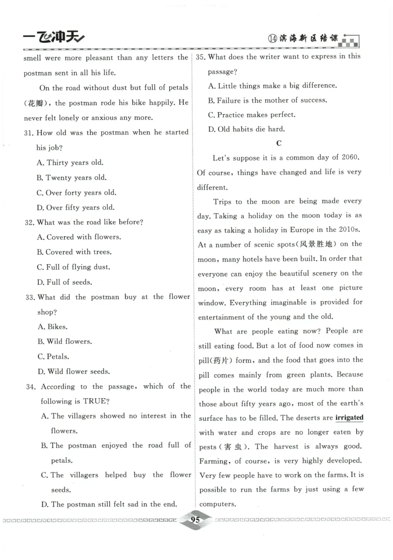 2026《一飞冲天中考模拟试题汇编》英语参考答案_《一飞冲天-中考专项》2026版_一飞冲天-中考模拟试题汇编（2026版）