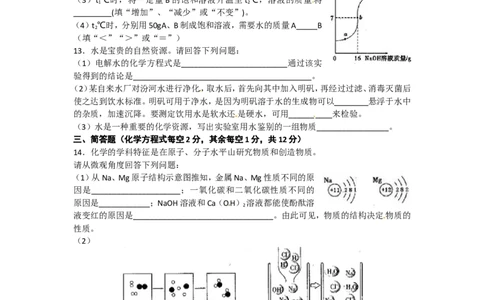 2013年山西省中考化学试题(word版含答案)_中考真题_5.化学中考真题2015-2024年_地区卷_山西中考化学2008---2021年（山西省统一试卷）