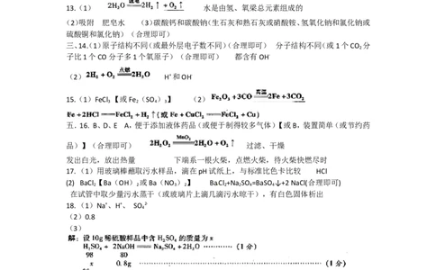 2013年山西省中考化学试题(word版含答案)_中考真题_5.化学中考真题2015-2024年_地区卷_山西中考化学2008---2021年（山西省统一试卷）