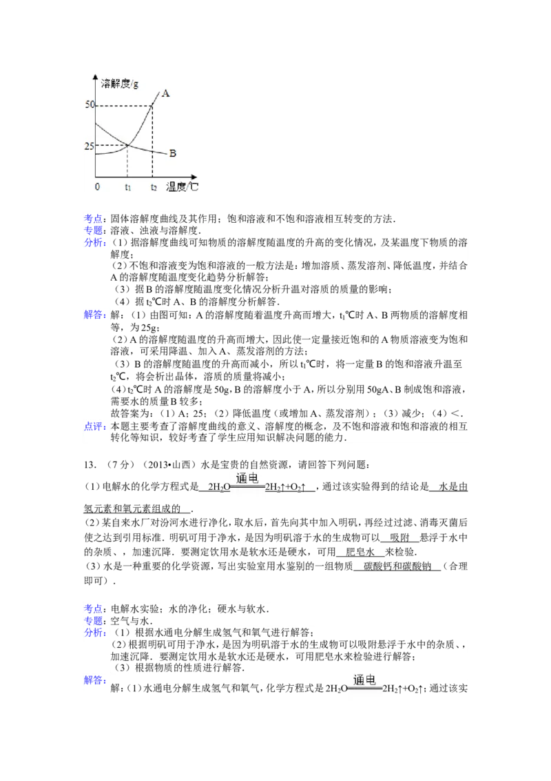2013年山西省中考化学试题(word版含答案)_中考真题_5.化学中考真题2015-2024年_地区卷_山西中考化学2008---2021年（山西省统一试卷）