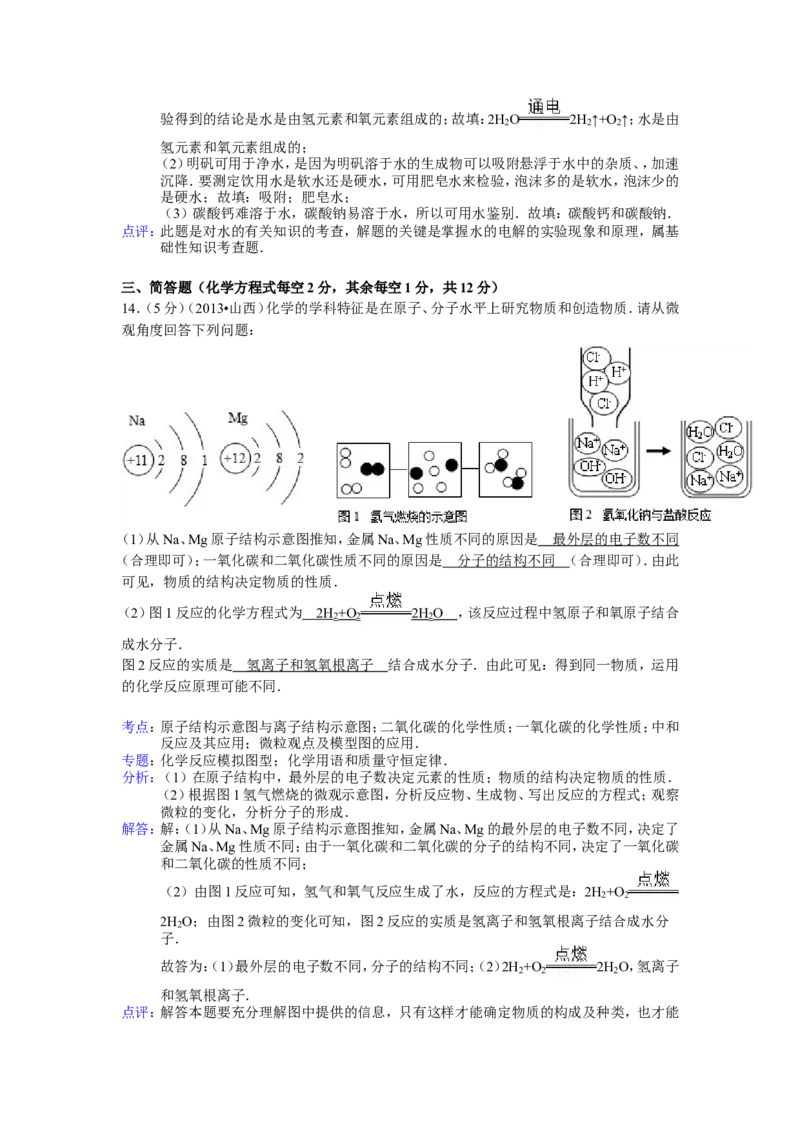 2013年山西省中考化学试题(word版含答案)_中考真题_5.化学中考真题2015-2024年_地区卷_山西中考化学2008---2021年（山西省统一试卷）