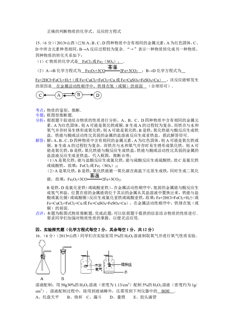 2013年山西省中考化学试题(word版含答案)_中考真题_5.化学中考真题2015-2024年_地区卷_山西中考化学2008---2021年（山西省统一试卷）
