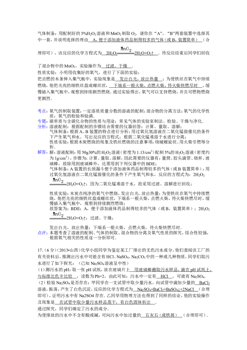 2013年山西省中考化学试题(word版含答案)_中考真题_5.化学中考真题2015-2024年_地区卷_山西中考化学2008---2021年（山西省统一试卷）