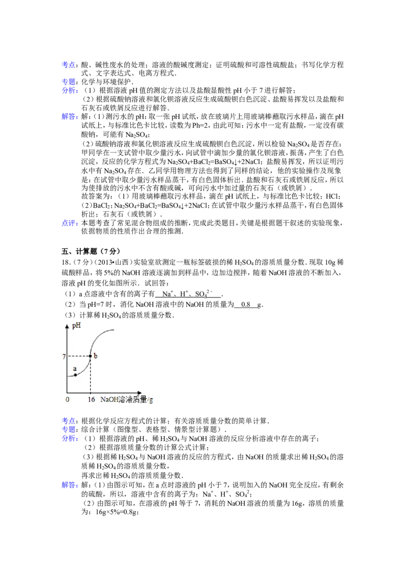 2013年山西省中考化学试题(word版含答案)_中考真题_5.化学中考真题2015-2024年_地区卷_山西中考化学2008---2021年（山西省统一试卷）