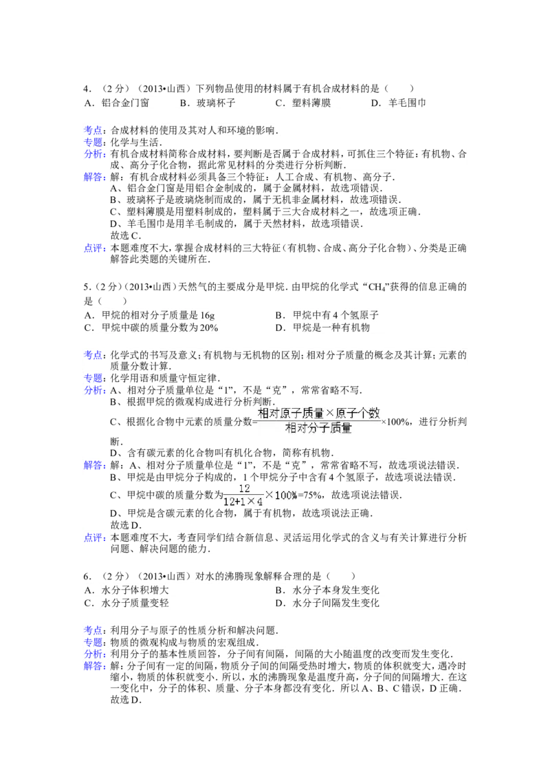 2013年山西省中考化学试题(word版含答案)_中考真题_5.化学中考真题2015-2024年_地区卷_山西中考化学2008---2021年（山西省统一试卷）