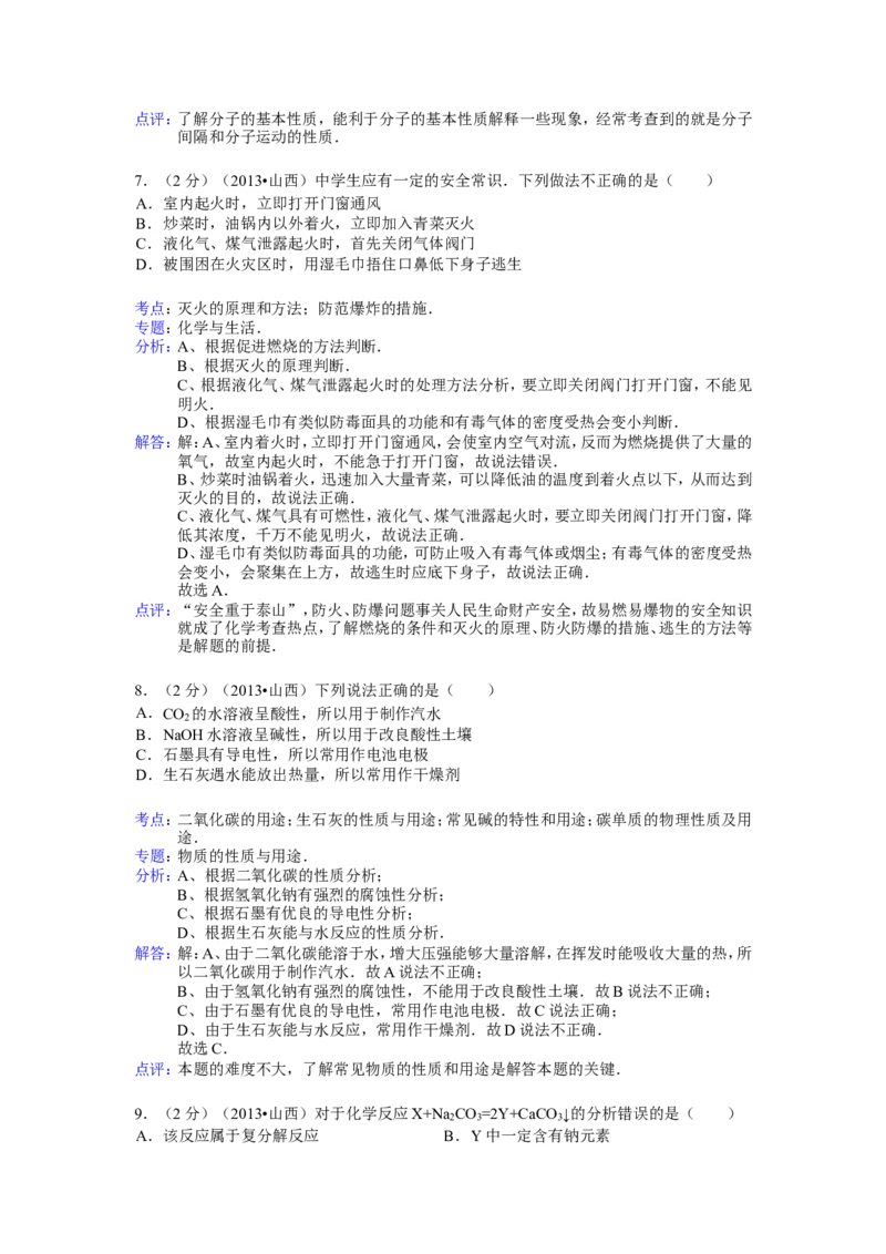 2013年山西省中考化学试题(word版含答案)_中考真题_5.化学中考真题2015-2024年_地区卷_山西中考化学2008---2021年（山西省统一试卷）
