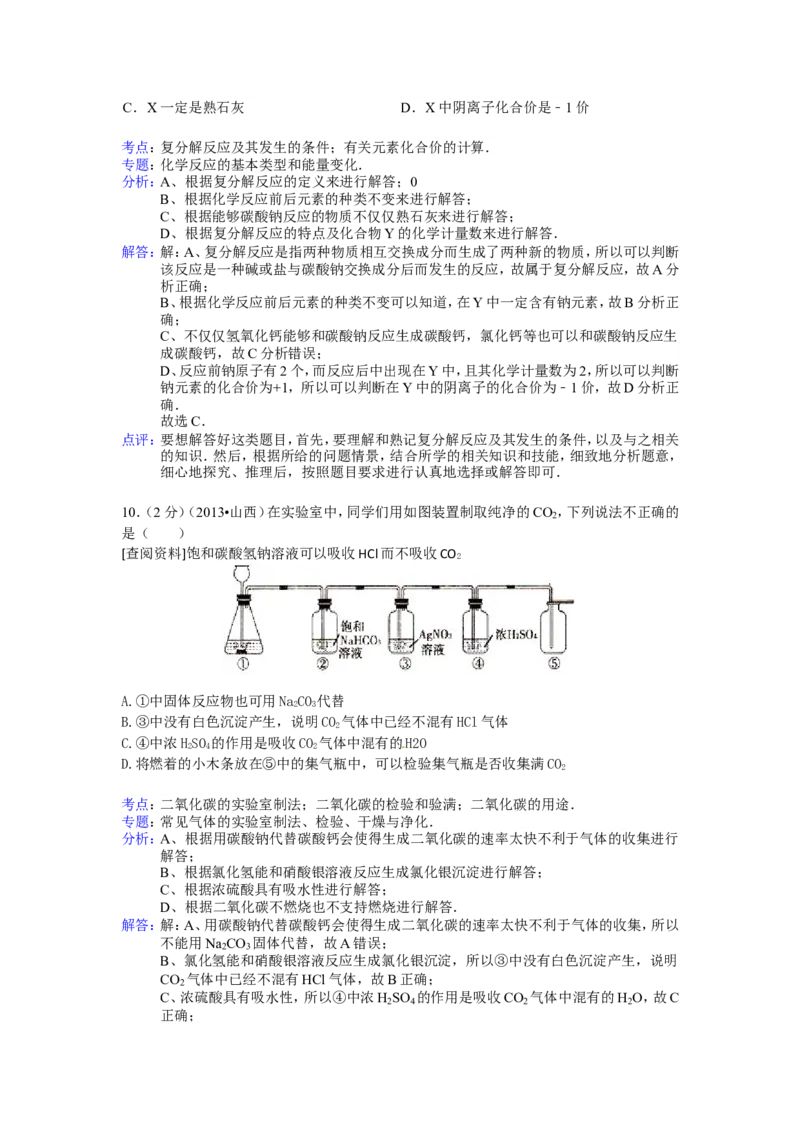 2013年山西省中考化学试题(word版含答案)_中考真题_5.化学中考真题2015-2024年_地区卷_山西中考化学2008---2021年（山西省统一试卷）
