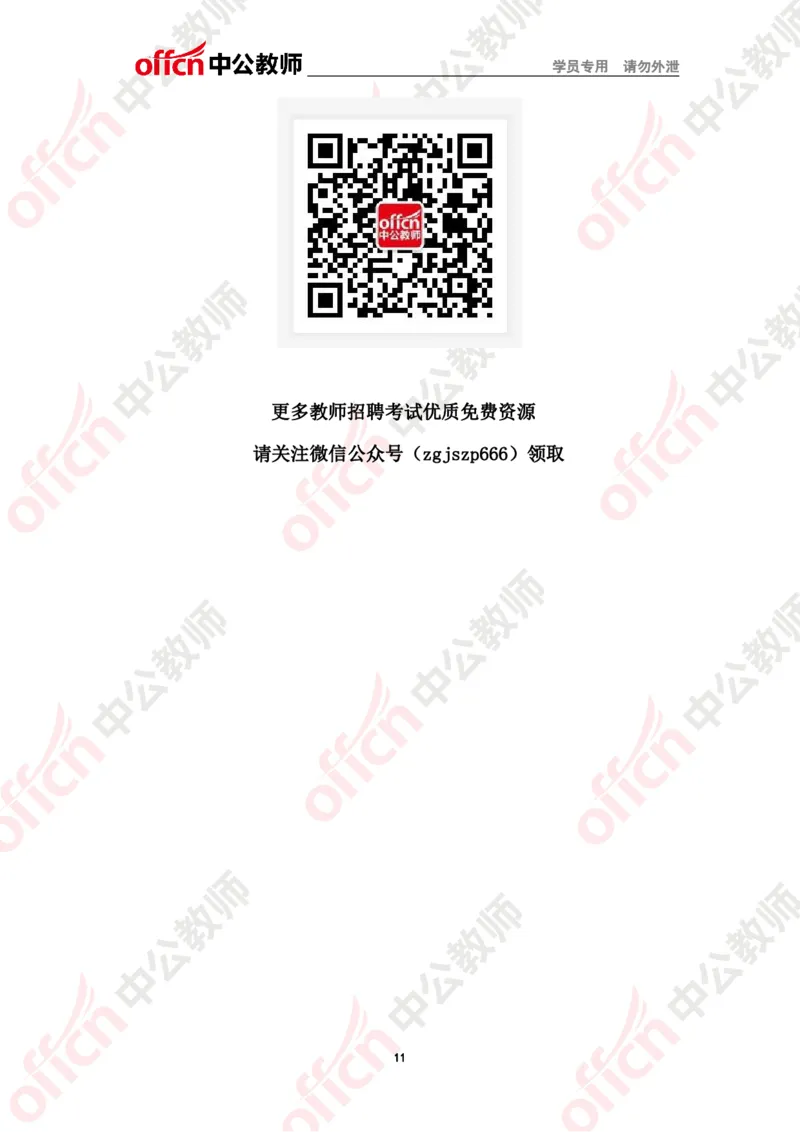 政治思维导图2_教资_33教资笔试历年真题汇总（科一+科二+科三）_科三真题_02初中科三各科电子资料包合集_政治（资料文档）_初中政治_02科三知识汇总