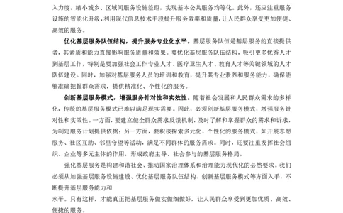晨读内容：强化基层服务，筑牢社会治理基石_2026考公资料_（57）申论材料_00、笔杆子晨读材料_2024笔杆子晨读_笔杆子11月时政_11月1日