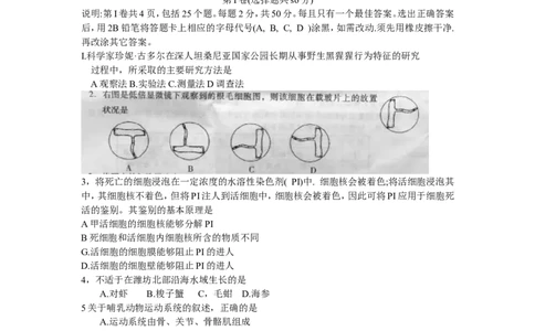 2012潍坊市中考生物试题带答案(word版)_中考真题_8.生物中考真题2015-2024年_地区卷_山东省_山东潍坊中考生物08-21