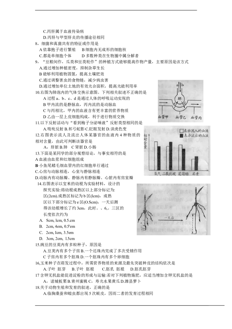 2012潍坊市中考生物试题带答案(word版)_中考真题_8.生物中考真题2015-2024年_地区卷_山东省_山东潍坊中考生物08-21