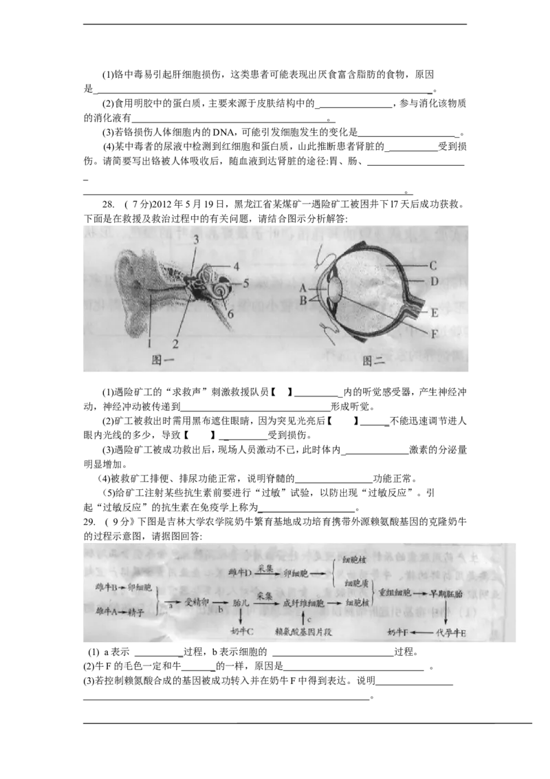 2012潍坊市中考生物试题带答案(word版)_中考真题_8.生物中考真题2015-2024年_地区卷_山东省_山东潍坊中考生物08-21