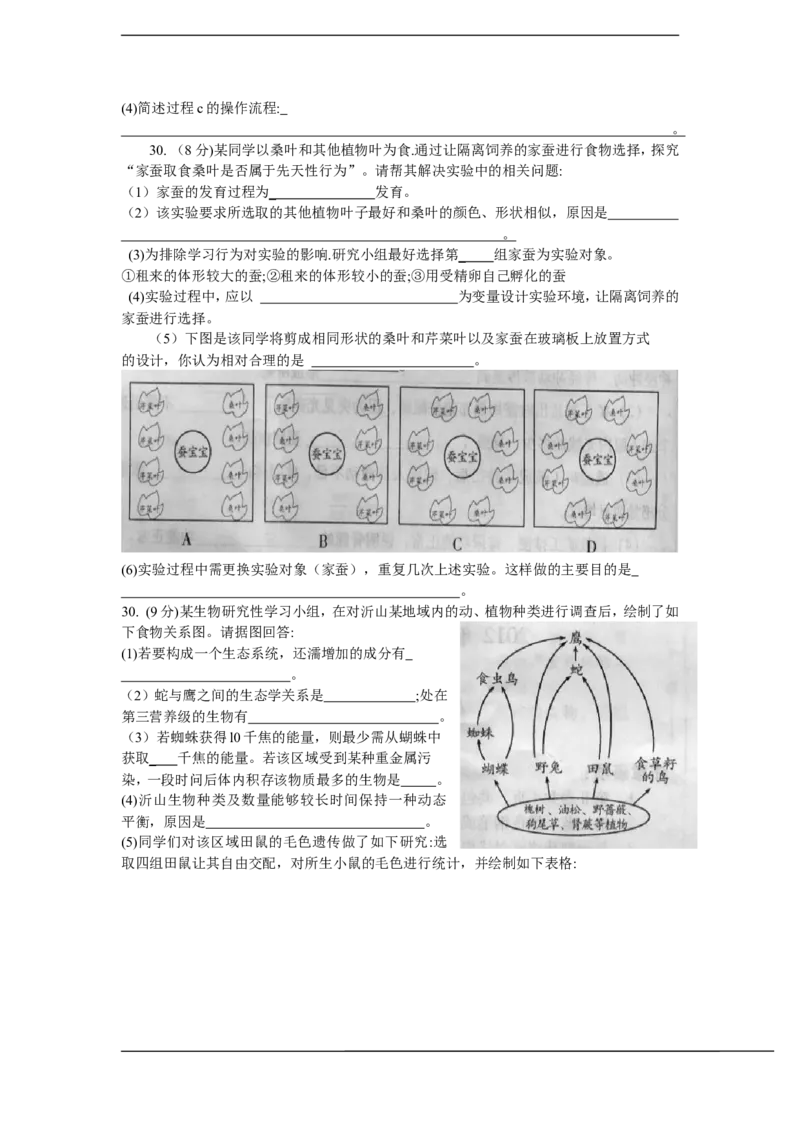 2012潍坊市中考生物试题带答案(word版)_中考真题_8.生物中考真题2015-2024年_地区卷_山东省_山东潍坊中考生物08-21